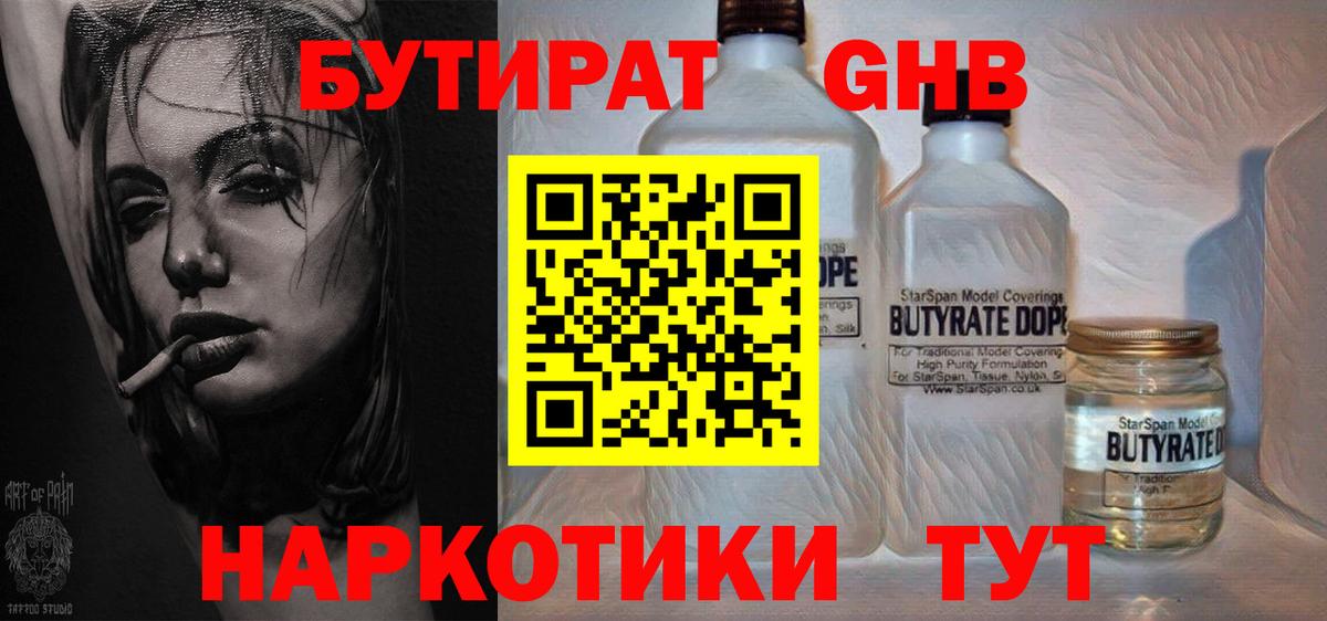 Бутират оксибутират Уварово