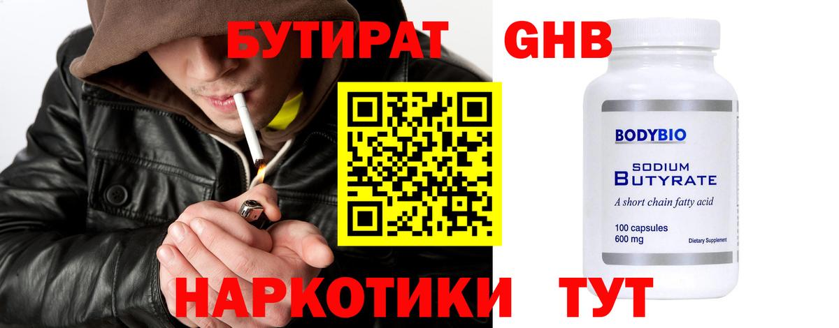 Уварово  Бутират бутик  Вход с VPN 