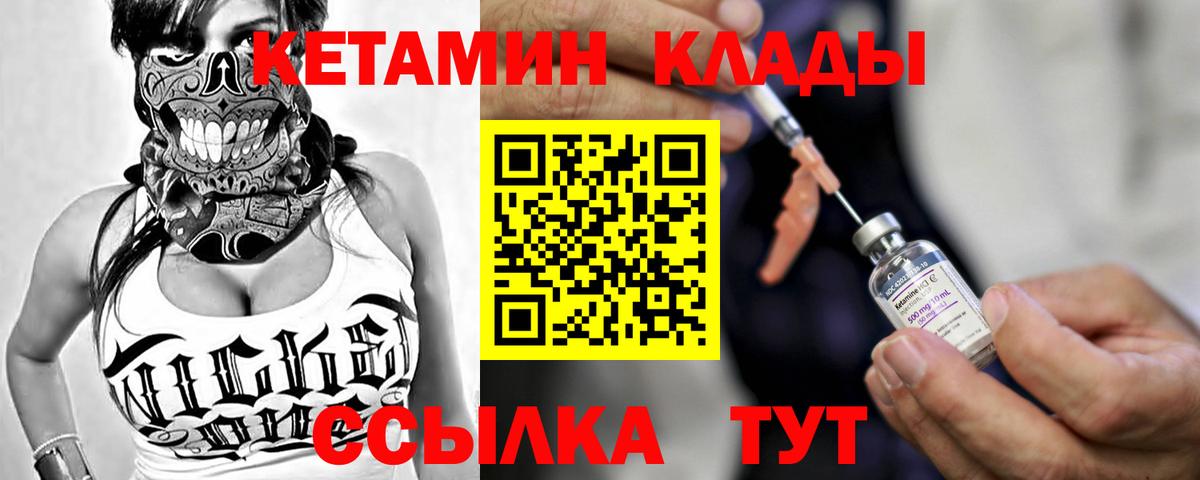 Уварово  КЕТАМИН VHQ  Вход с VPN 