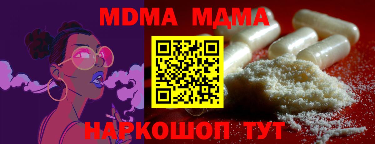 МДМА  МДМА crystal  Вход с VPN  Уварово  MDMA crystal 