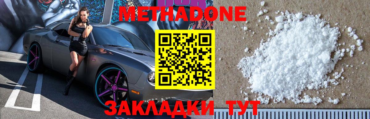 Метадон кристалл  Вход с VPN  МЕТАДОН кристалл  Уварово 