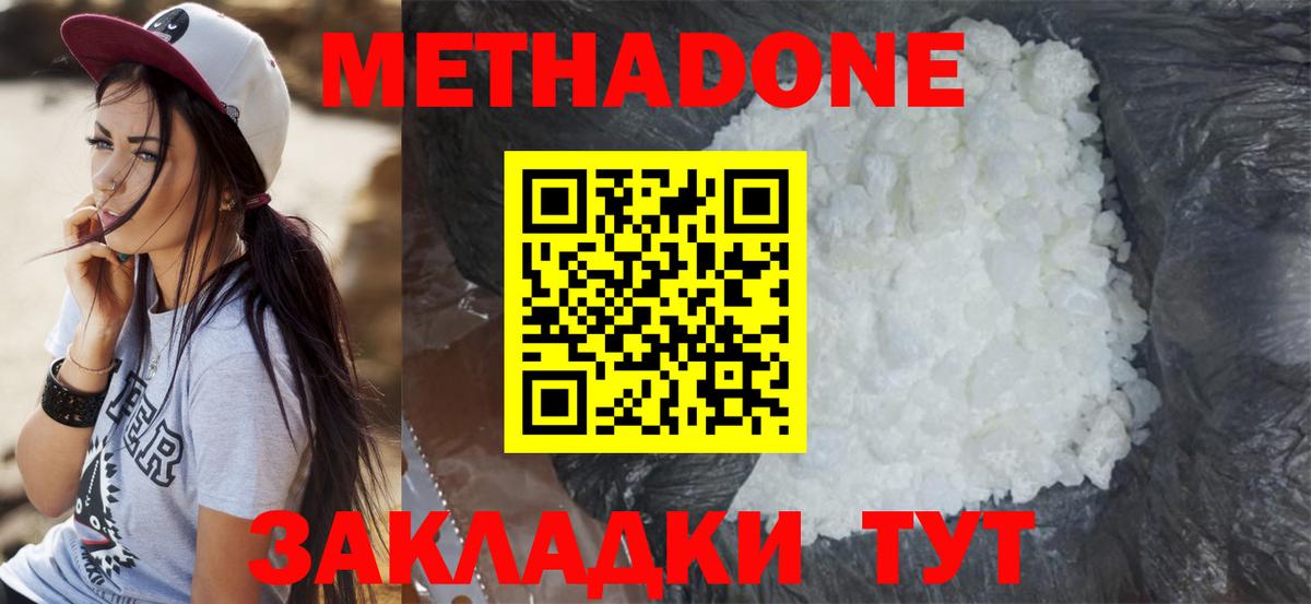 Метадон methadone Уварово